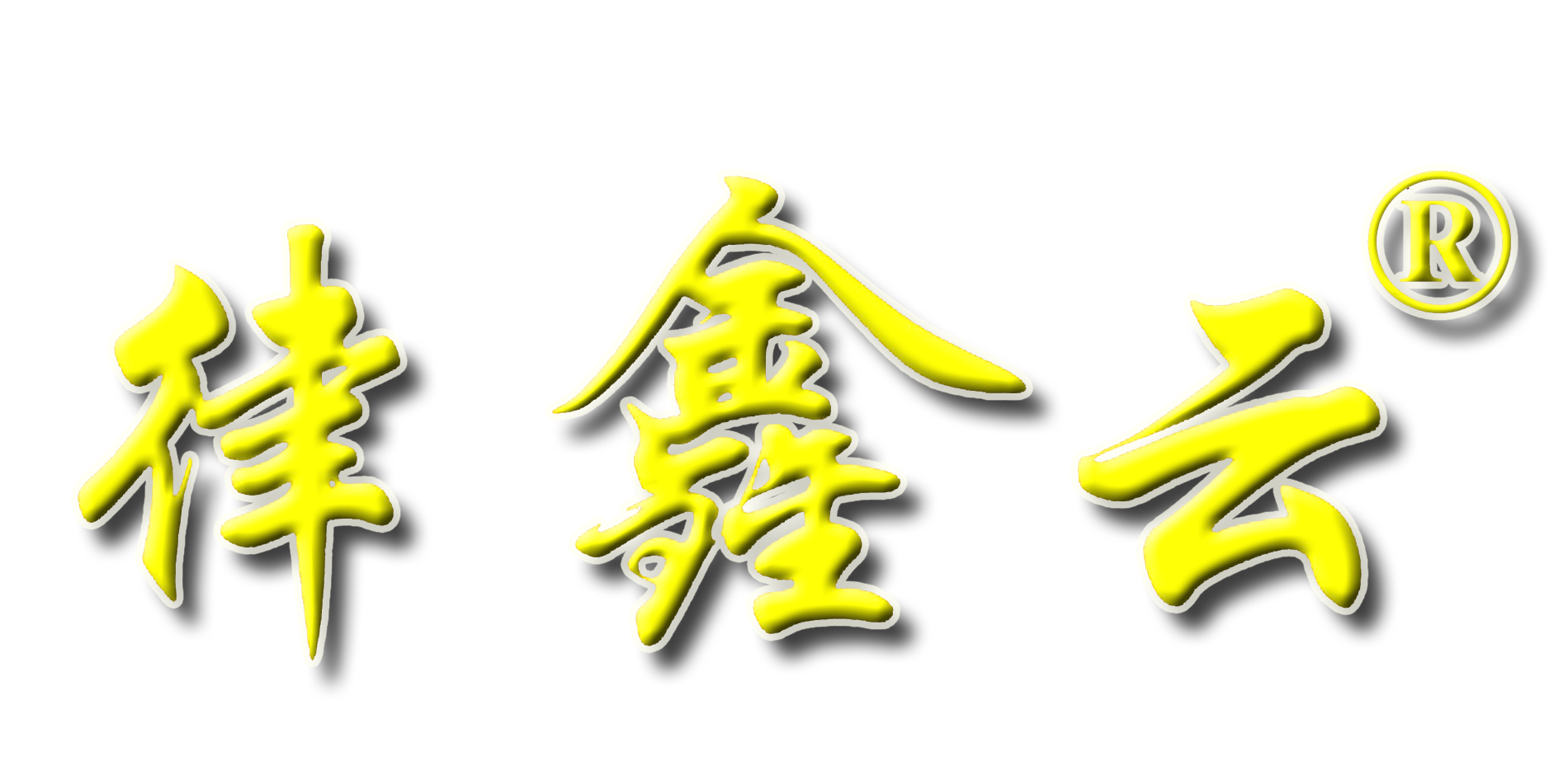 律鑫云 LOGO